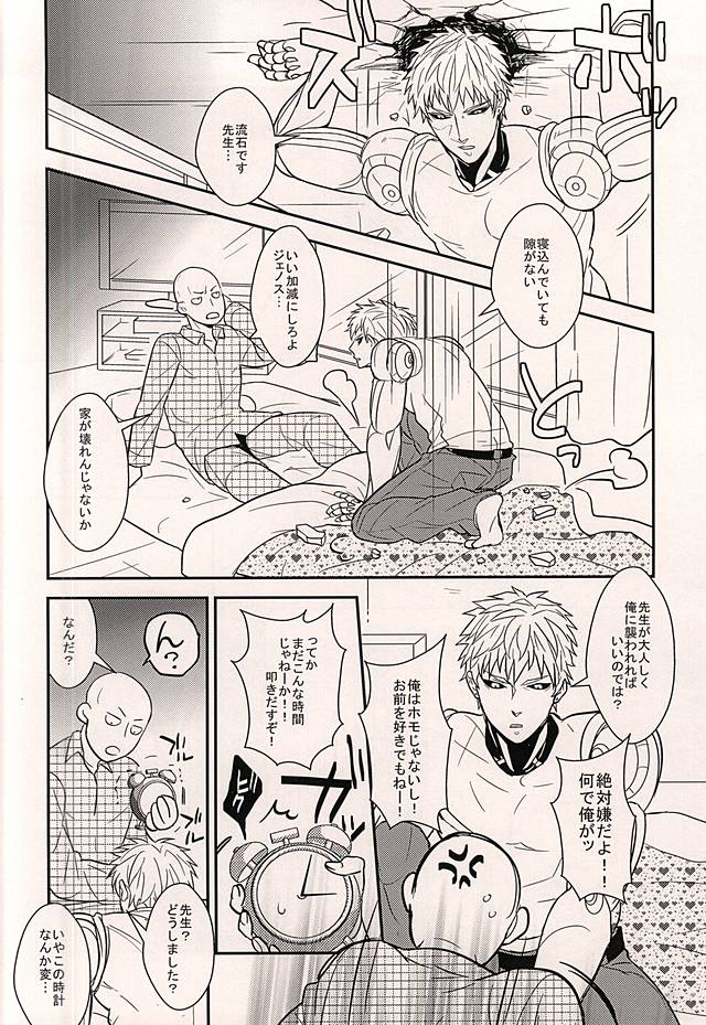 (SPARK10) [RRO (Ruratto)] Toki o Kakeru Hage (One Punch Man) page 3 full