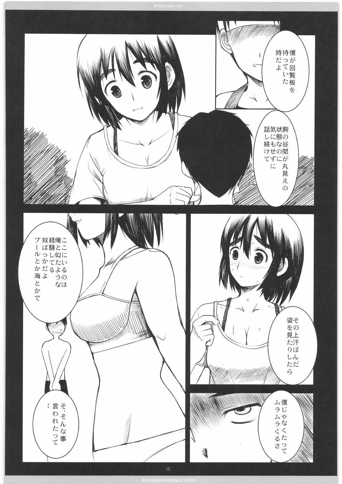 [R-WORKS] AYASE SANN TINO FU-KA SANN (Yotsubato!) page 11 full