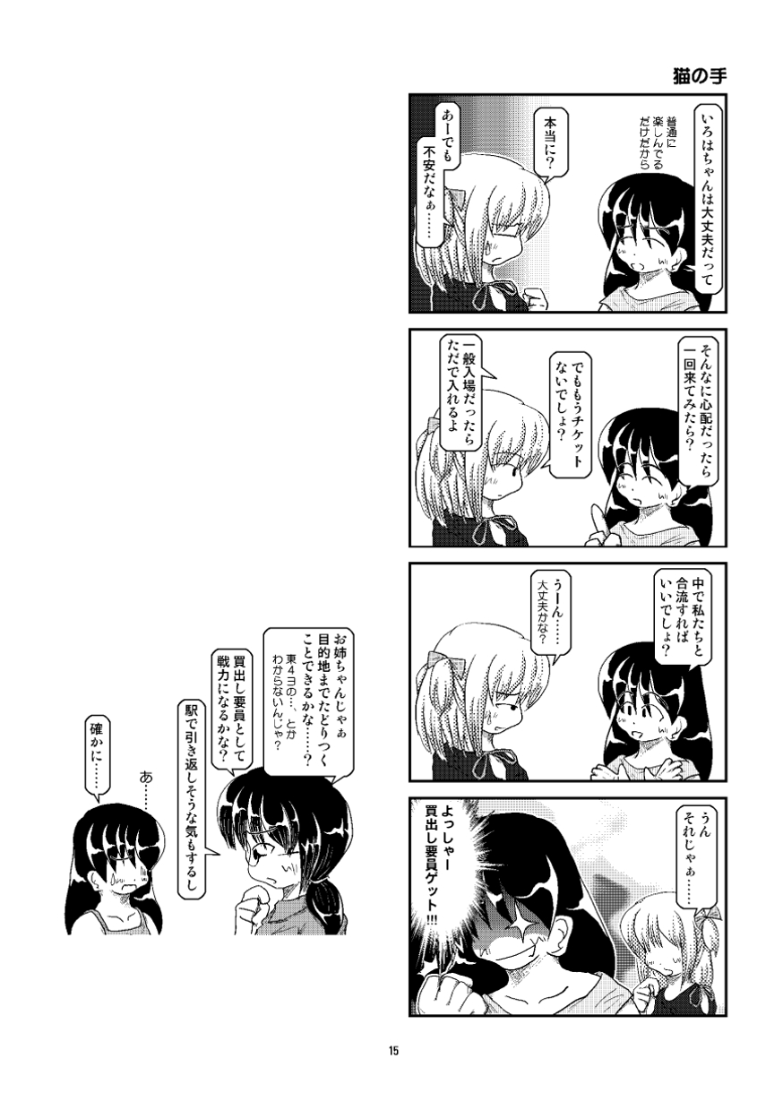 [Mumeigei] Kubiwa Diary Bangai Hen page 14 full