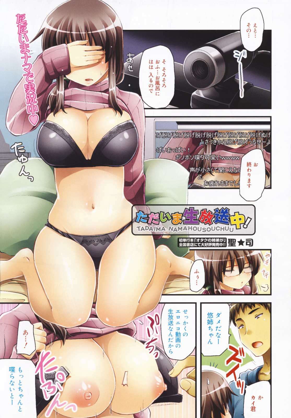 [Hijiri Tsukasa] Tadaima Namahousouchuu! (COMIC Megamilk Vol.18) page 1 full