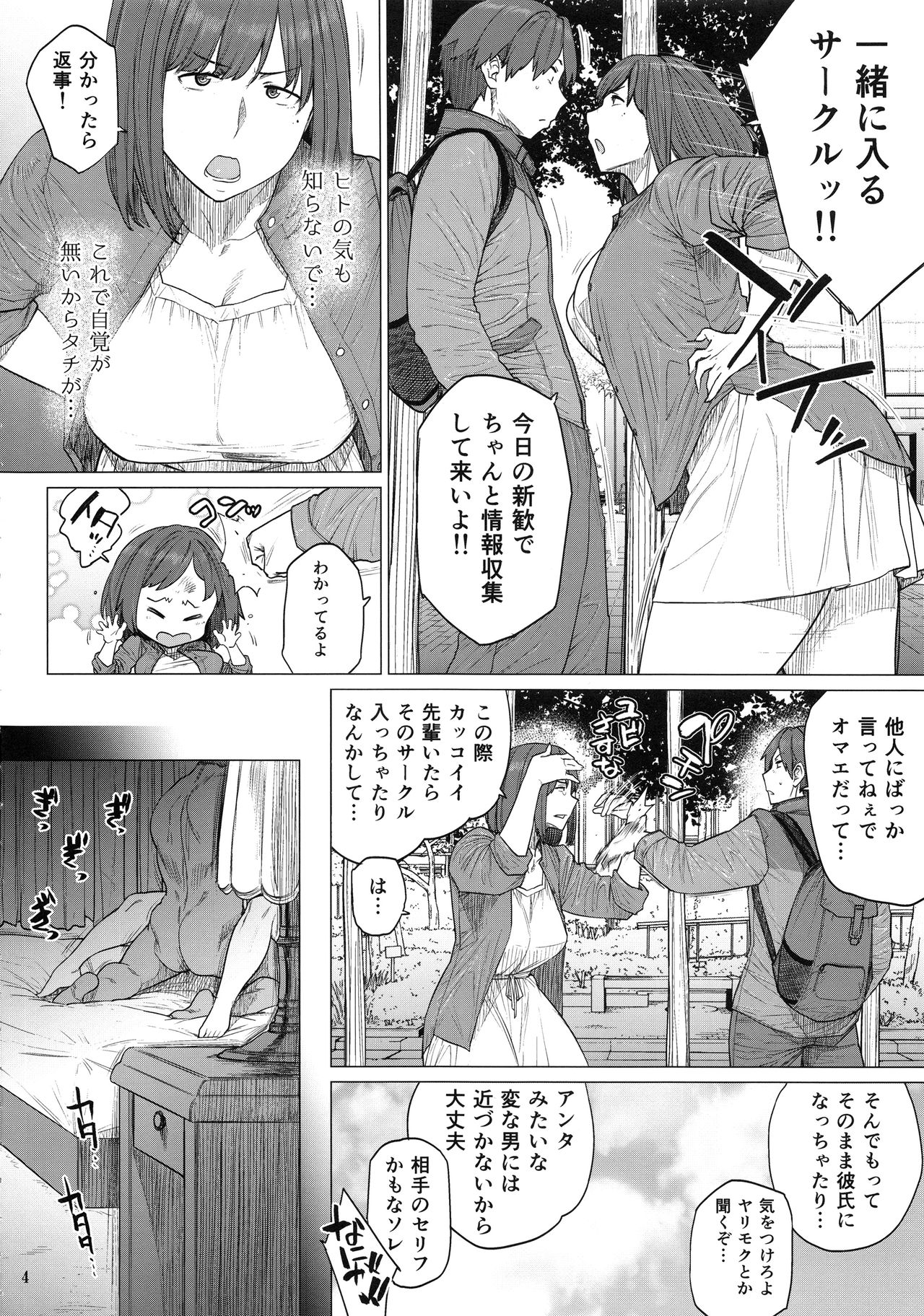 (C97) [Hayo-Cinema (Etuzan Jakusui)] B.S.S.² -Boku ga Saki ni Suki datta no ni Bijin de Kashiko na Osananajimi ga Senpai no Circle no Tetsudai de Suki Houdai Sareteita Hanashi- page 3 full