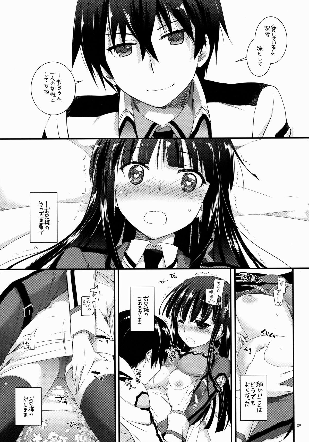 (COMIC1☆8) [Digital Lover (Nakajima Yuka)] D.L. action 86 (Mahouka Koukou no Rettousei) page 8 full