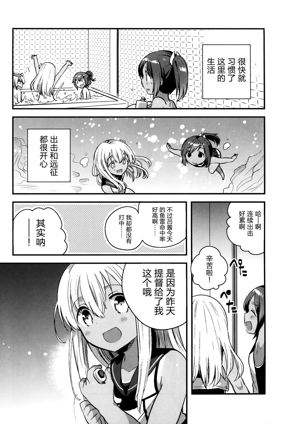 (C88) [squeezecandyheaven (Ichihaya)] Watashi ga Chinjufu ni Chakuninshita Totan Sex ni Hamatta Riyuu (Kantai Collection -KanColle-) [Chinese] [脸肿汉化组] page 7 full