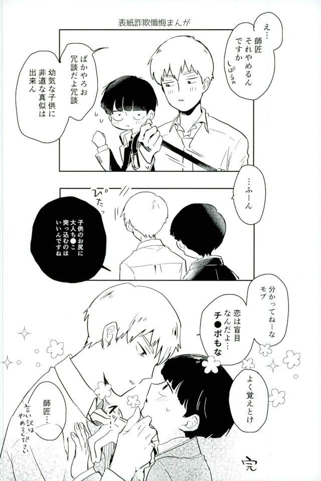 (PSYCHIC100% Fukuoka) [DummyUsagi (okayu)] Shitei Crash (Mob Psycho 100) page 26 full