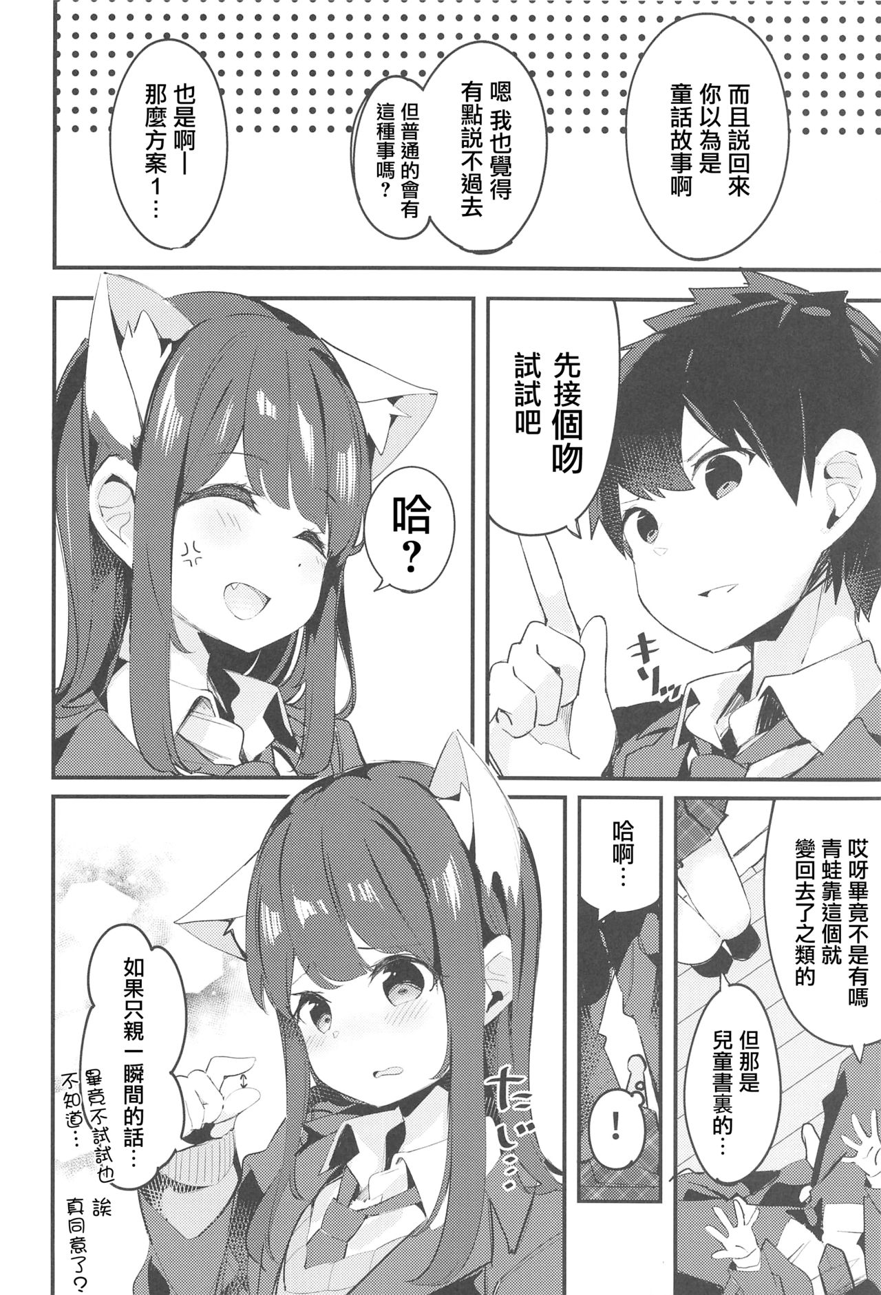 (C95) [Chikuwa no Wakka (Chikuwa.)] Imouto ga Neko ni Natteimashita. [Chinese] [黑暗月光石] page 15 full