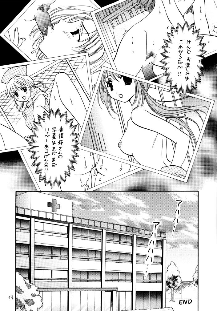 [Takara no Suzunari (Fujiya Yoshiko, Kouno Yukiyo)] Mado no Tomo 4 gou (Yakin Byoutou) page 33 full