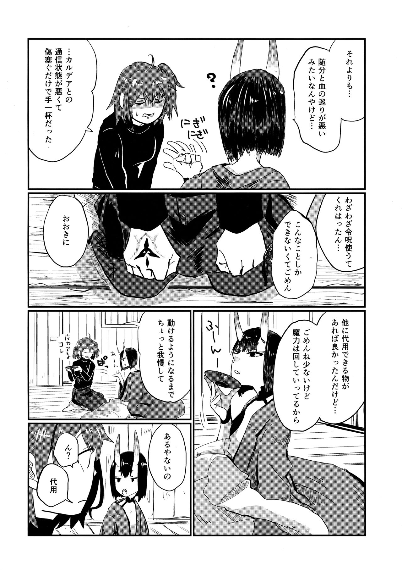 (Super ROOT4to5 2019) [Biganki (Yamada Kuro)] Onaka ga Sukimashita (Fate/Grand Order) page 15 full