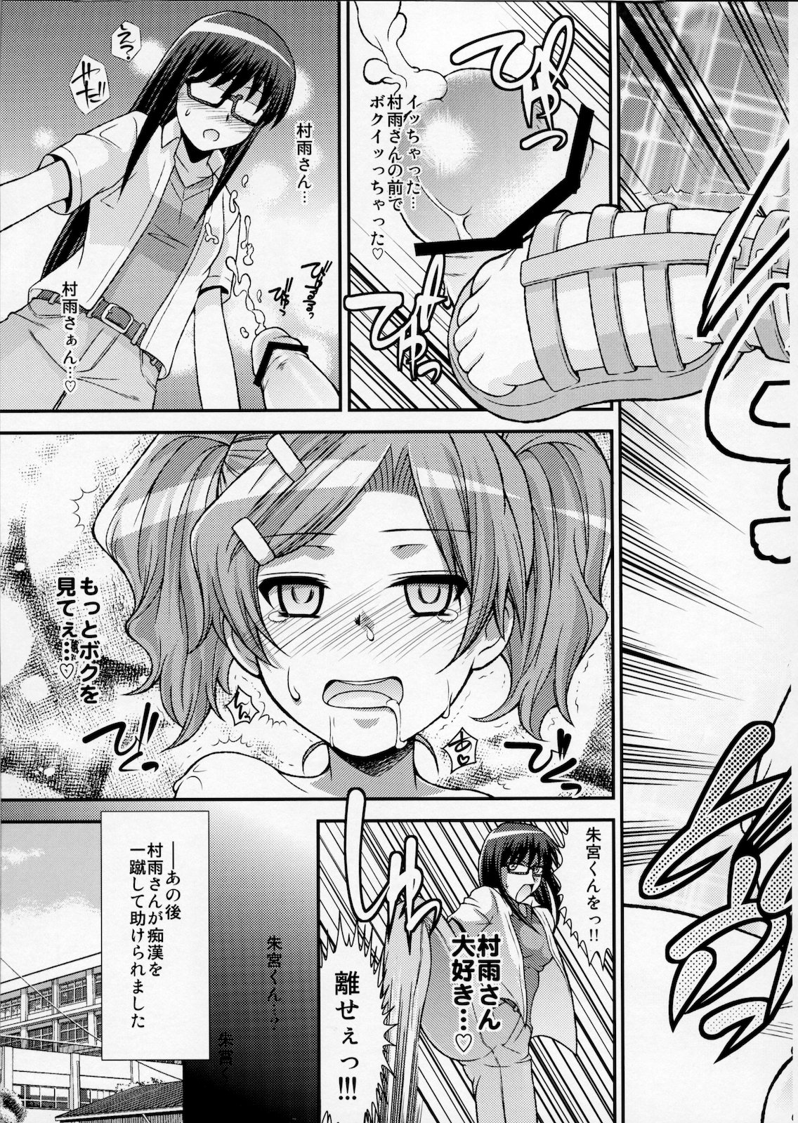 [Chou Chemical Gakuen Z (Shiawase Ninaru)] Moshi Honto ni Boku ga Otoko no Ko datta to shitemo... (Sasameki Koto) page 21 full