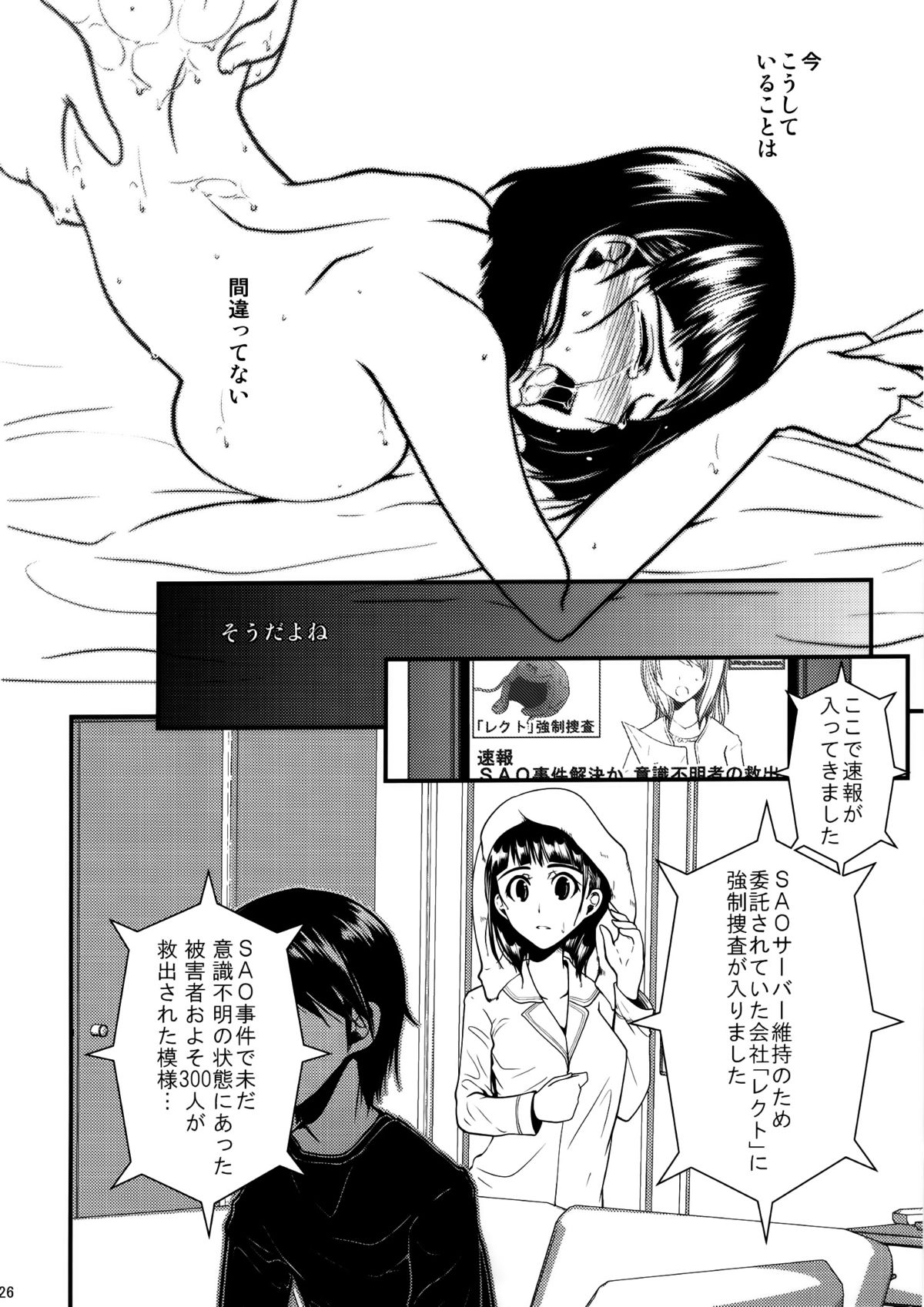 (COMIC1☆7) [alicemiller, Kuroneko Waltz (Matsuryu, Ariichikyuu)] Wakuraba Ochite Kimi Idaku Hibi (Sword Art Online) page 31 full