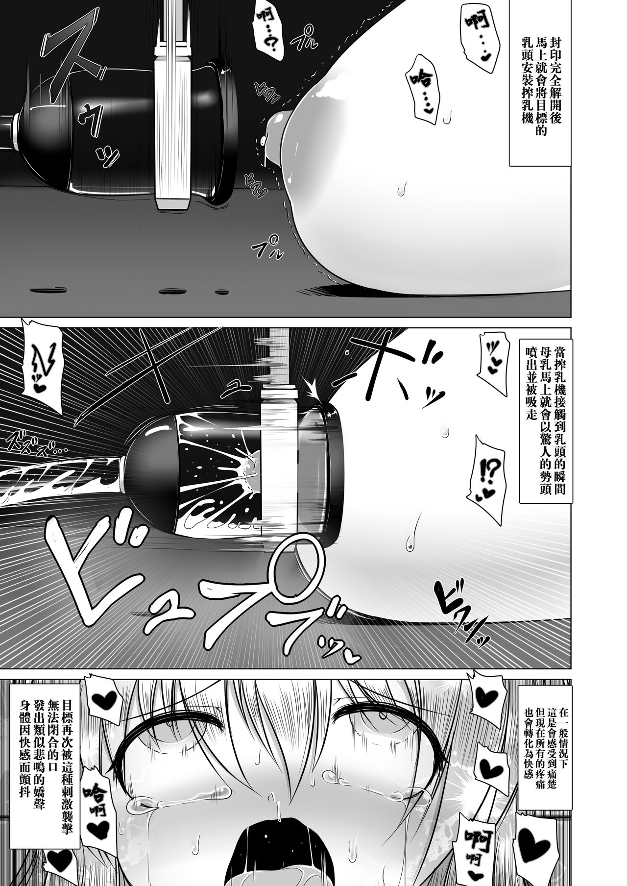 [Fukakutei Kuukan (aruva)] Milk Capture [Chinese] [巨乳星人個人漢化] [Digital] page 11 full