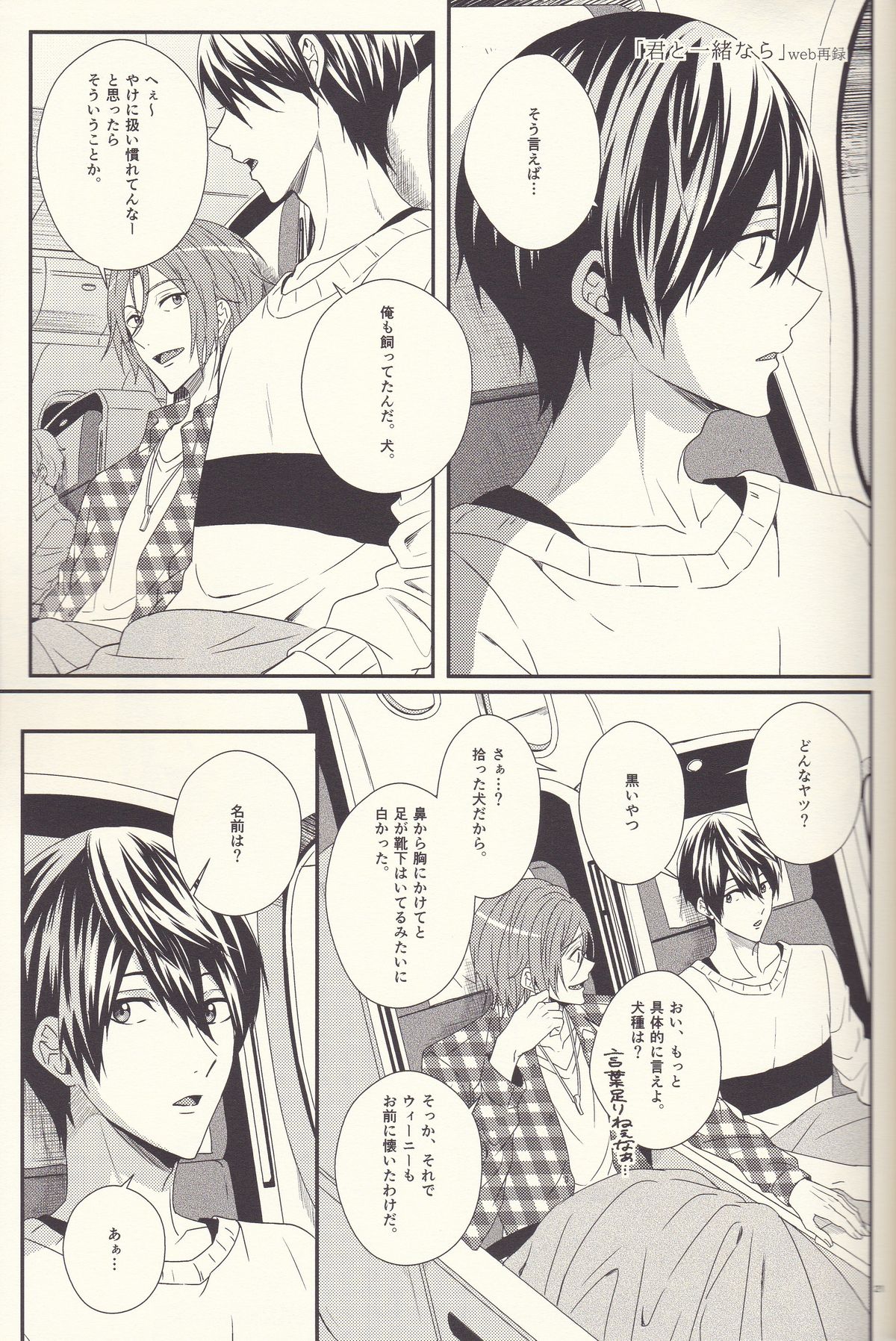 (Renai Jaws 4) [zatta (tomose)] Kimi wa Shiranai - You never Know (Free!) page 20 full