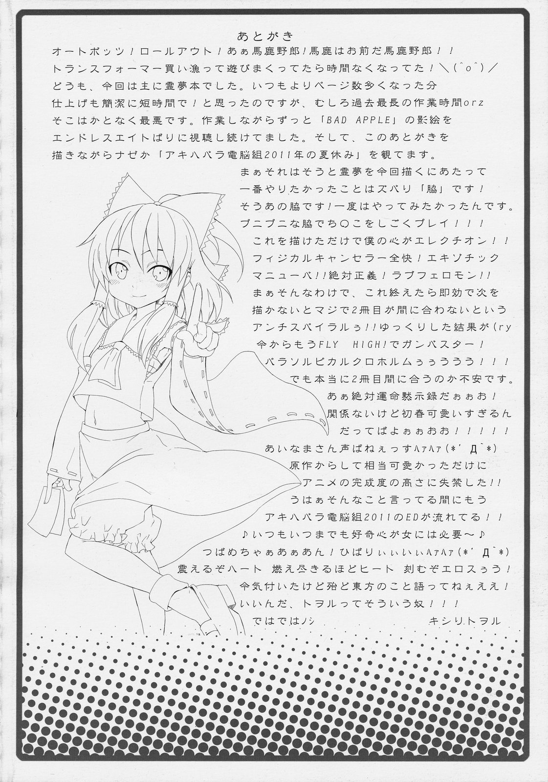 (C77) [Nounai Kanojo (Kishiri Toworu)] Hakurei Jinja no Reimu-san (Touhou Project) page 30 full