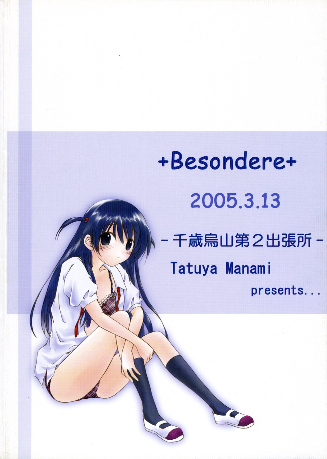 (SC27) [Titokara 2nd Branch (Manami Tatsuya)] +Besondere+ (School Rumble) page 26 full