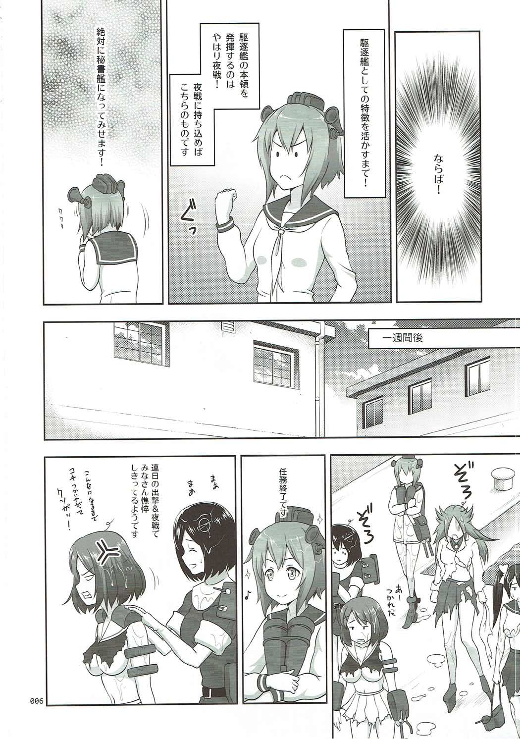 [antyuumosaku (malcorond)] Kanmusu no Usuusu na Ehon (Yukikaze Tokidoki Akagi) Hen (Kantai Collection -KanColle-) page 5 full