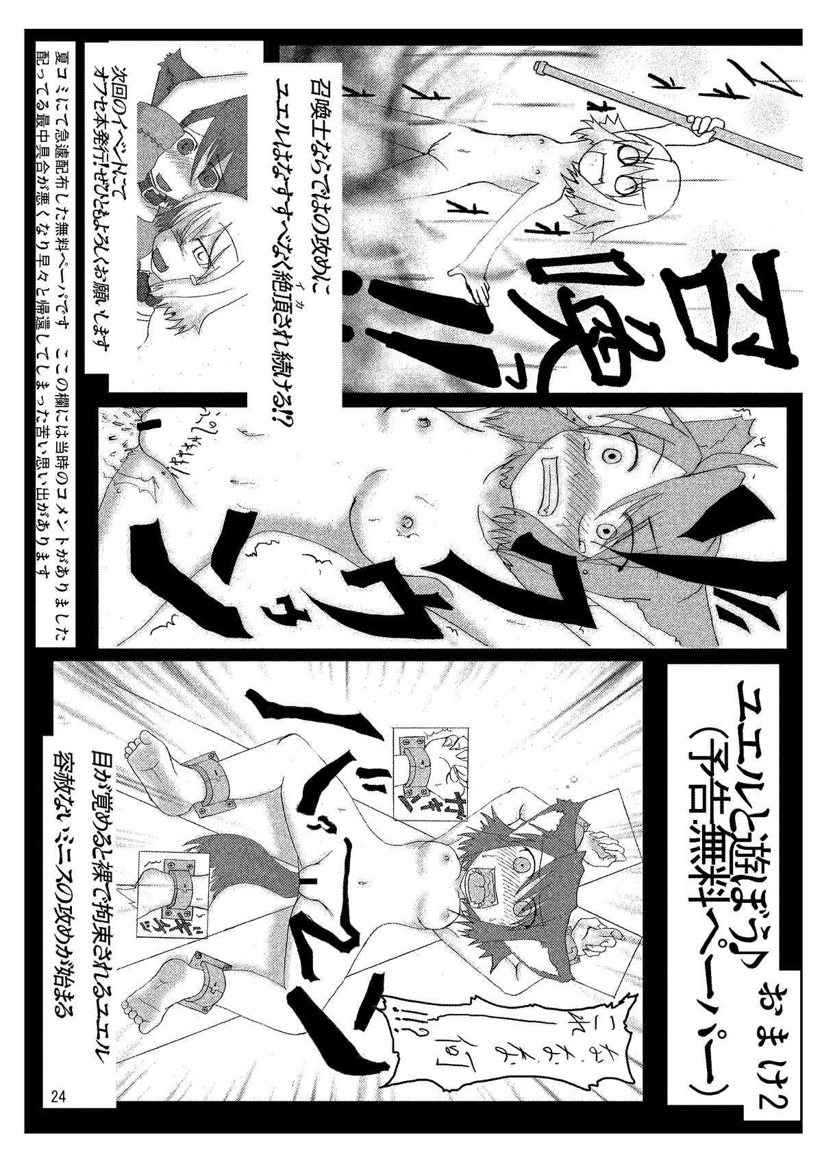 (C75) [Fukakutei Kuukan (aruva)] Genjuu Kaigi (Summon Night 2) page 24 full