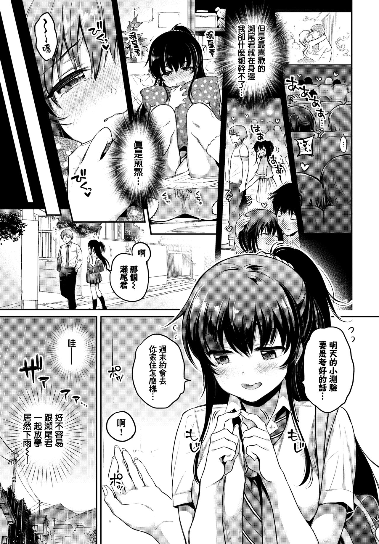 [sasachinn] Futari no XX Kinshirei (COMIC BAVEL 2018-09) [Chinese] [無邪気漢化組] [Digital] page 3 full