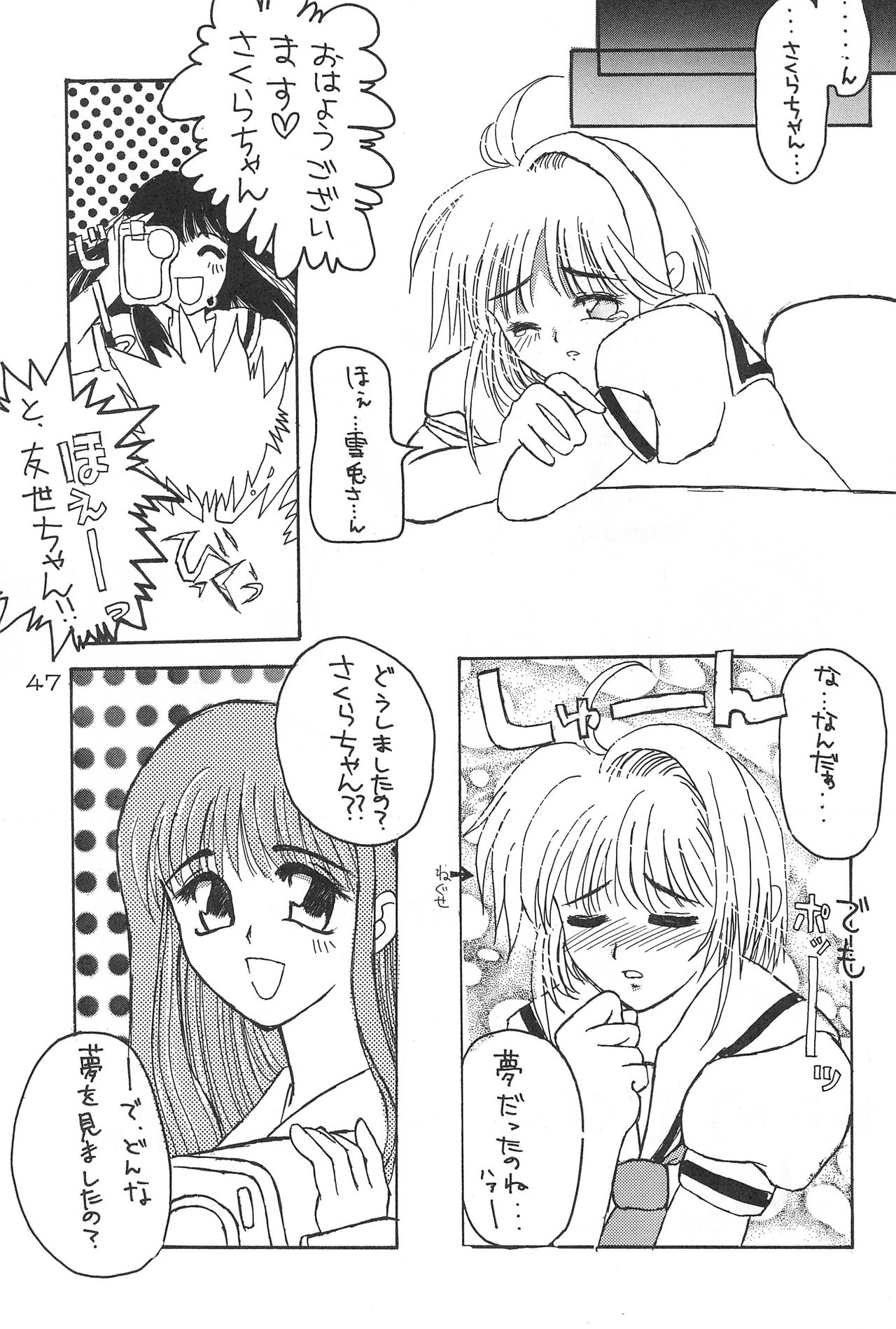 (C54) [Alice Syndrome (Various)] Cerise 2 (Card Captor Sakura) page 47 full