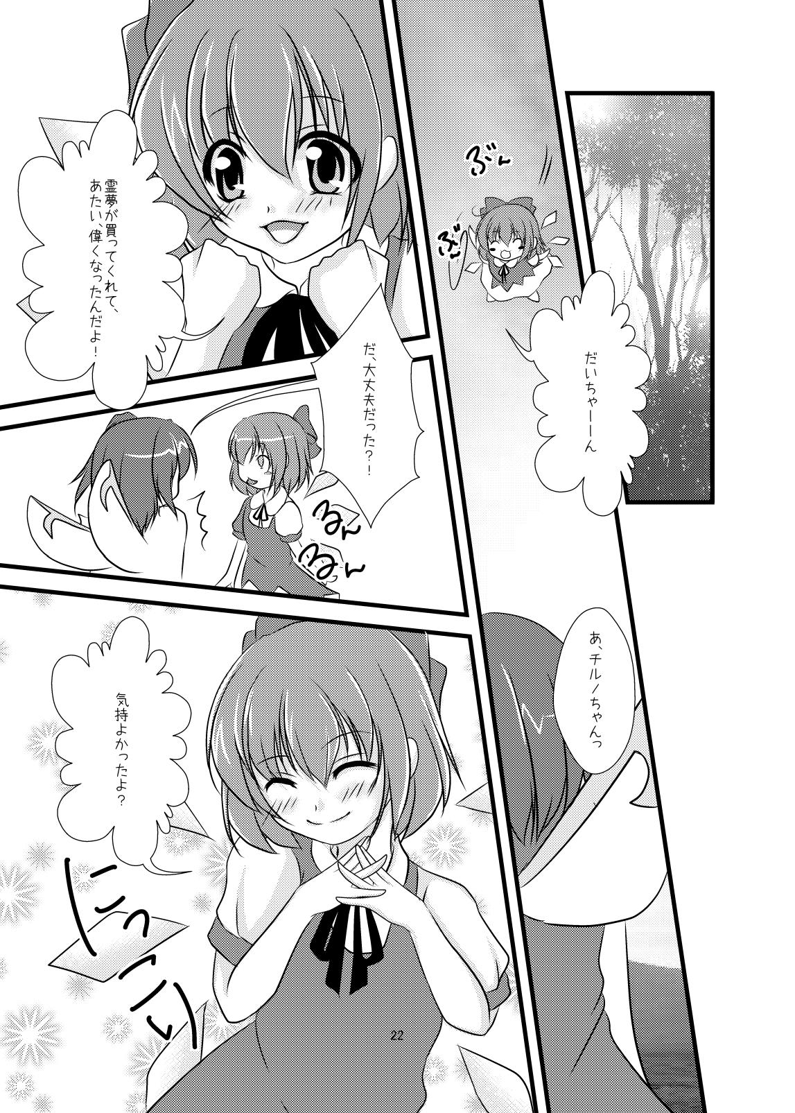 [Mellon Pantyu] Cirno Urimasu page 22 full