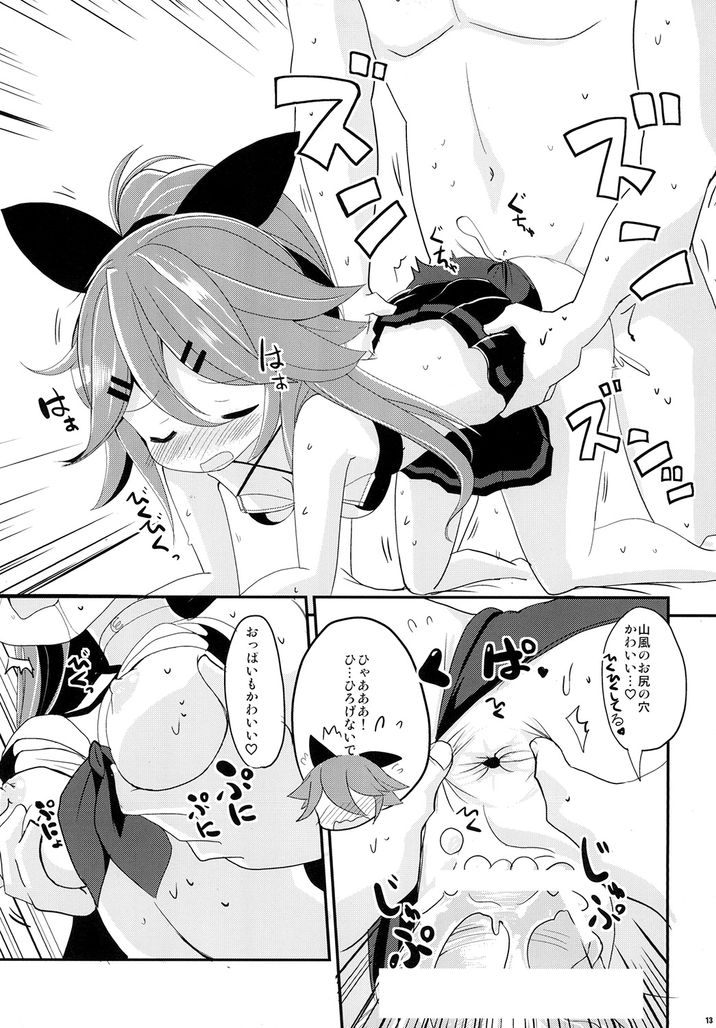 [THW.jp (Tozakura Nagomi)] Yamakaze-chan de asobou! (Kantai Collection -KanColle-) [Digital] page 13 full