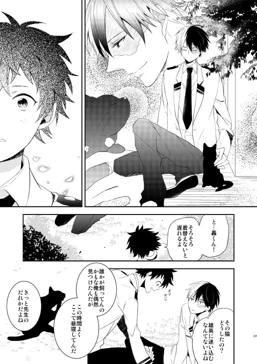 [Aikan Elegy (Yoshida Chiaki)] Ureta Sekai no Oto o Kikasete (Boku no Hero Academia) [Digital] page 31 full