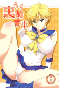 (C82) [Shikitenshi (Shironeko Sanbou)] Uranus Bon (Bishoujo Senshi Sailor Moon)