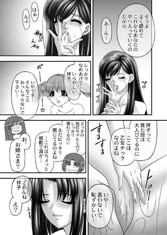 [JUST-K (Gekkoji)] Maria-sama ga Mise Teru (Maria-sama ga Miteru) [Digital] page 16 full