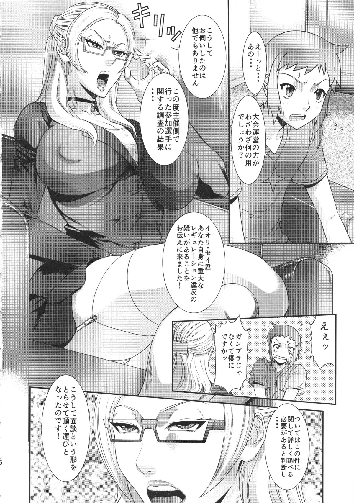 (COMIC1☆8) [Ozashiki (Sunagawa Tara)] Ore Senyou Hisho (Gundam Build Fighters) page 5 full