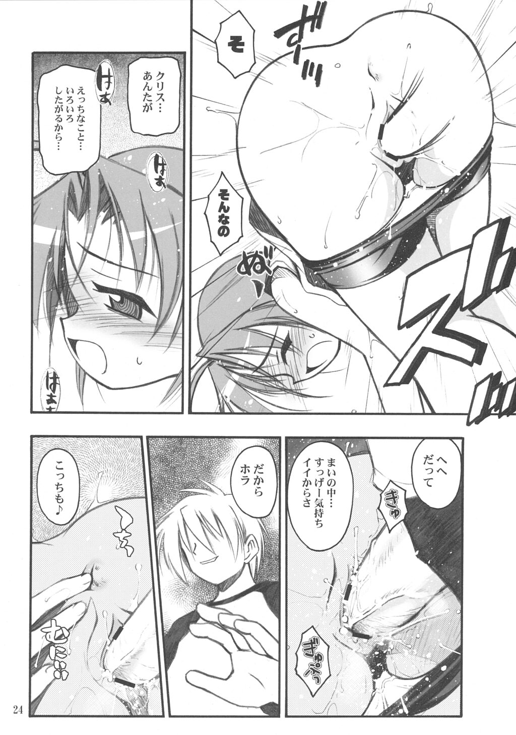 (CR33) [RIROLAND (Kuuya, Satomi Hiroyuki)] PO (Popotan) page 23 full