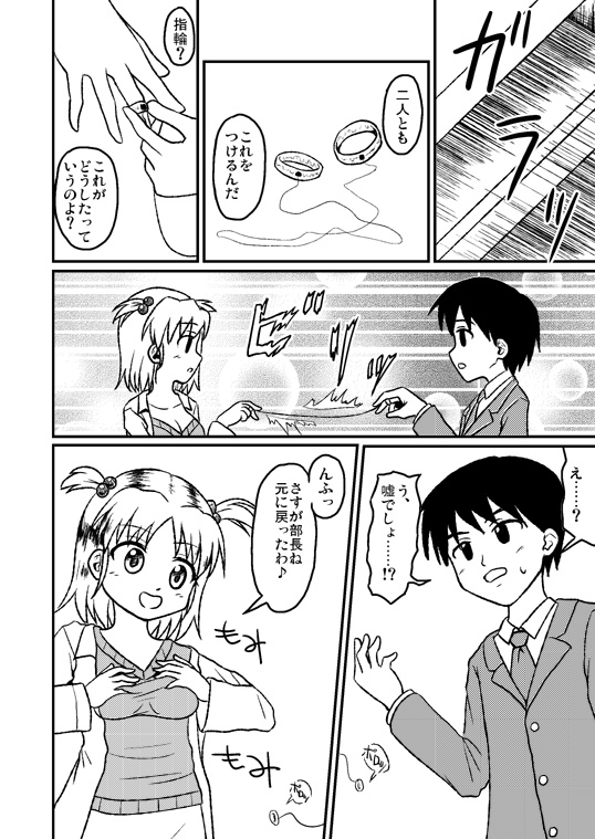 [Koori ni-gou] Chou-Kagaku April Fool (The Idolm@ster) page 4 full