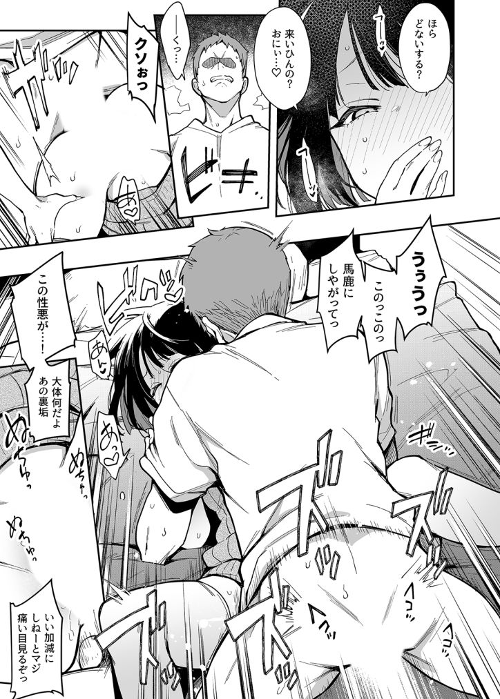 [Indo Curry] Chouko -Seirinri no Kowareta Osananajimi ga Mishiranu Otoko ni Dakareru Haishin o Mite- (3) page 25 full