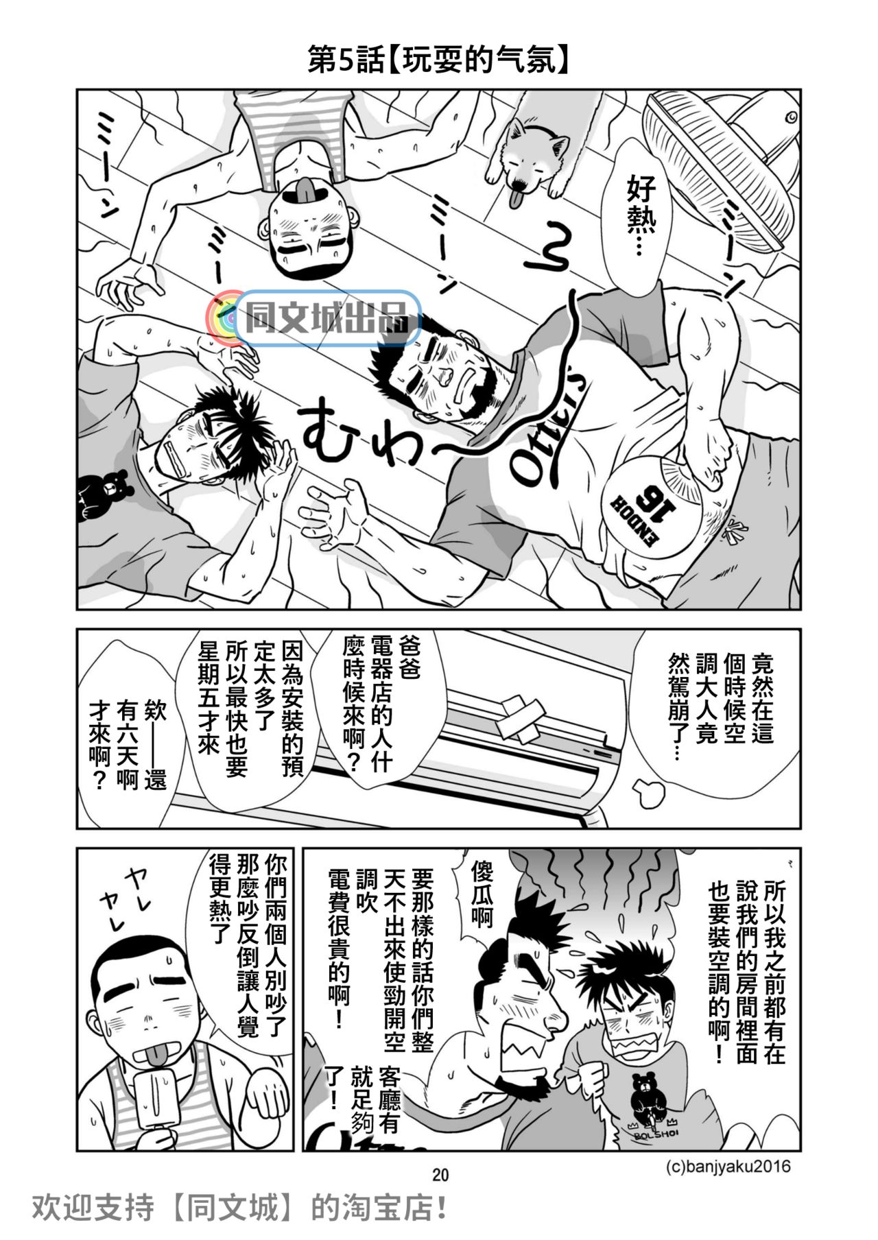 [Bansanchi (Banjaku)] Unabara Butterfly 1 [Chinese] [同文城] [Digital] page 21 full