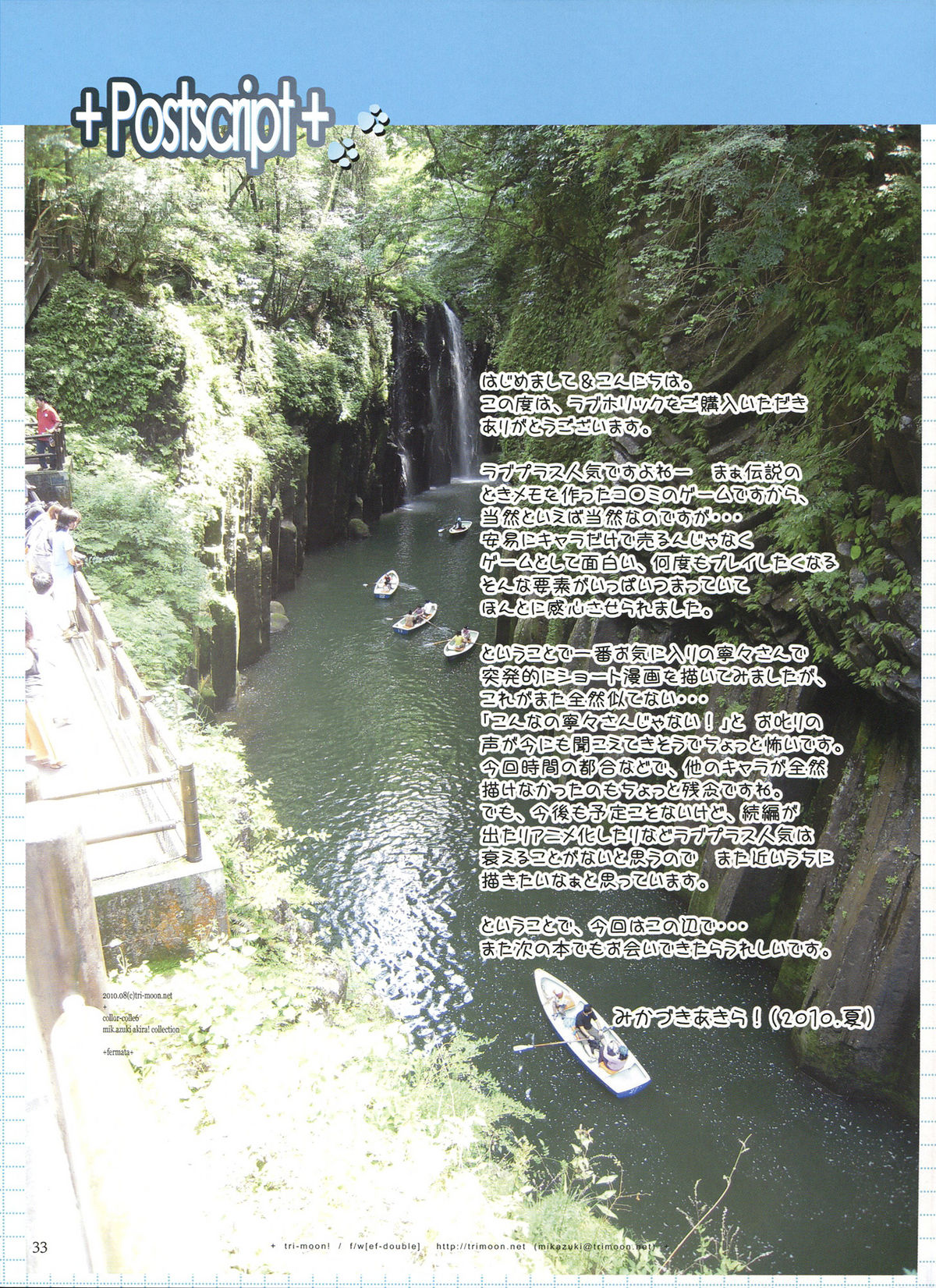 (C78) [TRI-MOON! (Mikazuki Akira!)] LOVE HOLIC (Love Plus) page 32 full
