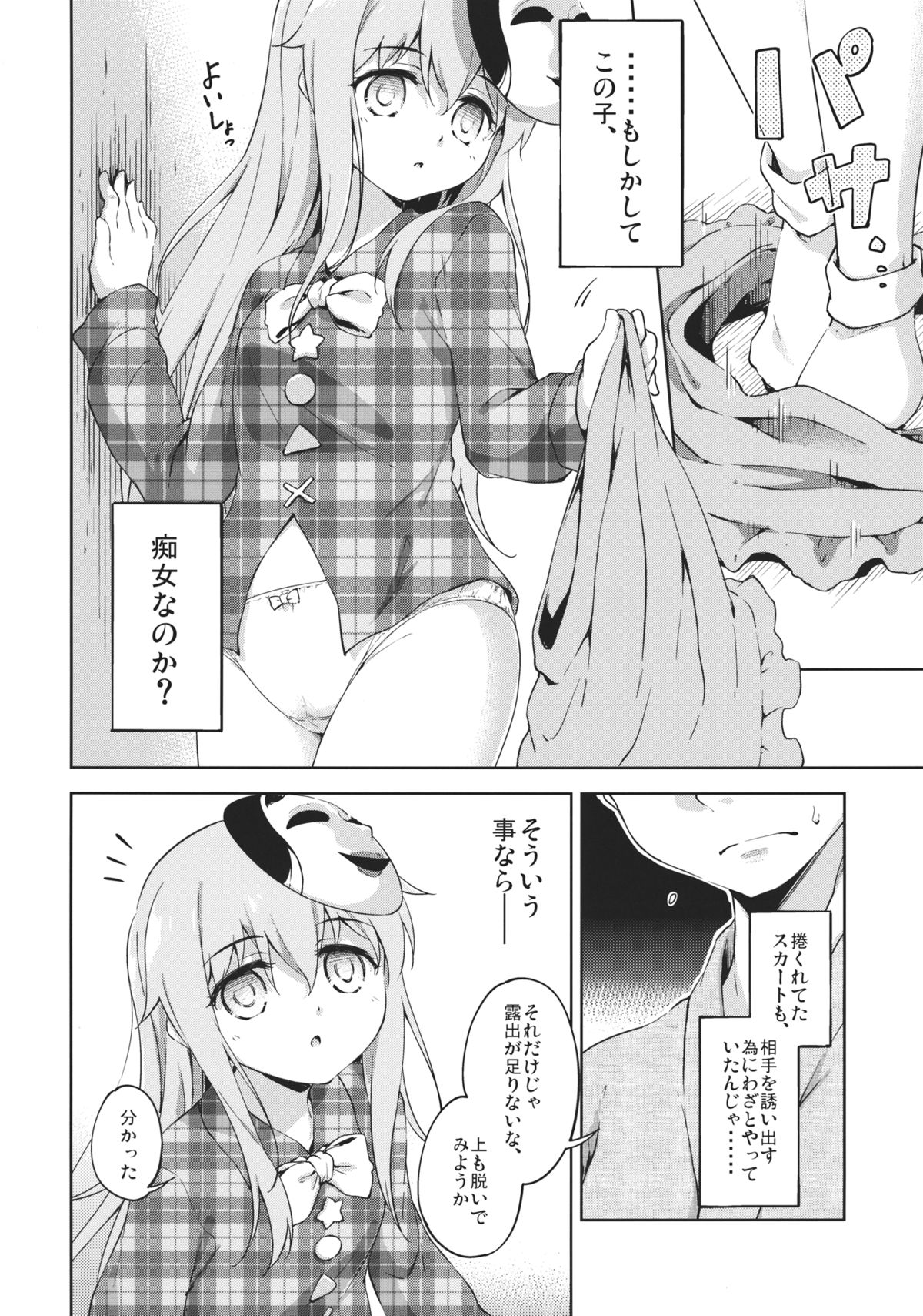 (C85) [Takoyaki-batake (Takoyaki)] Kokoro, Sarakedashite (Touhou Project) page 9 full