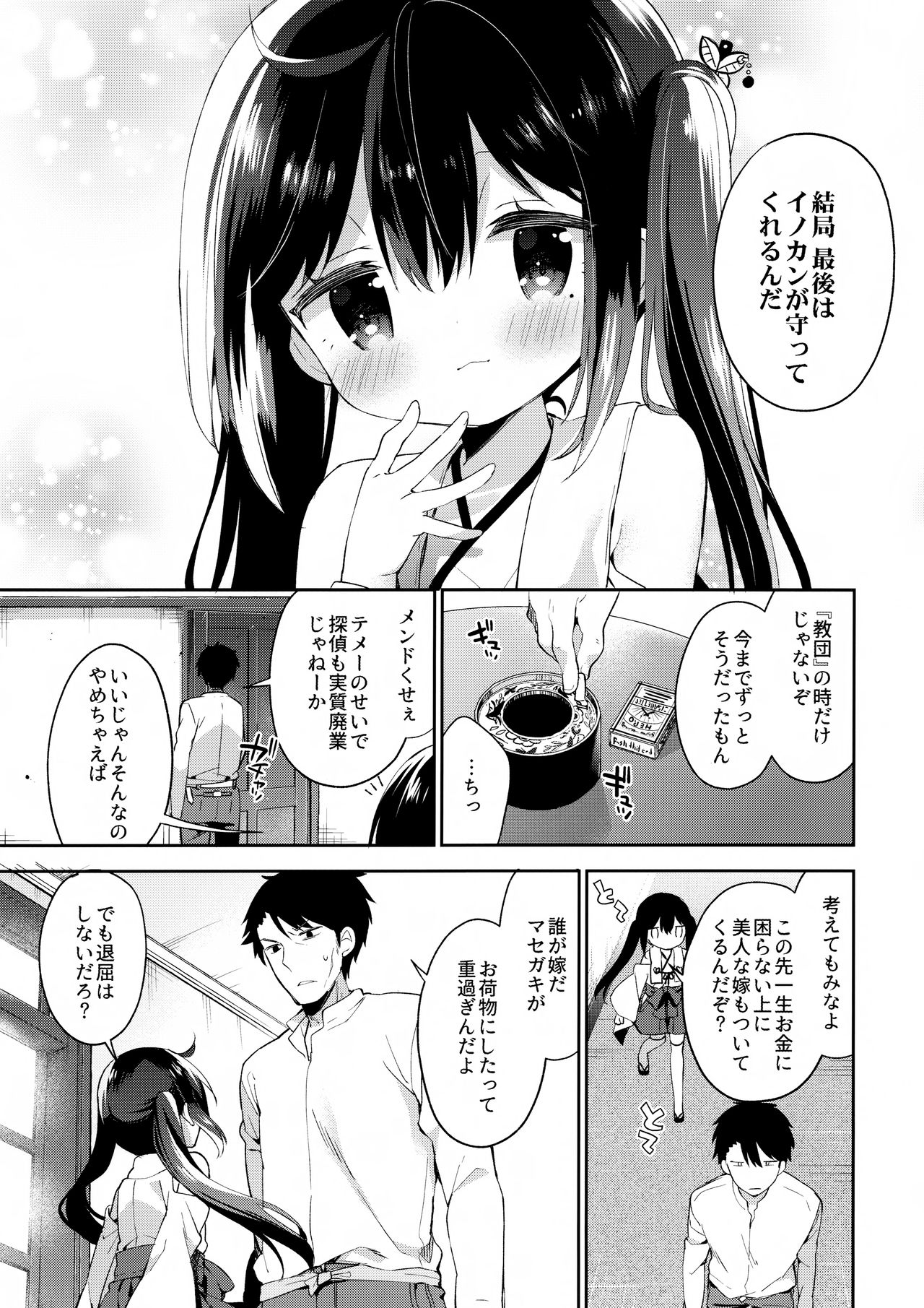 (COMIC1☆13) [Cocoa Holic (Yuizaki Kazuya)] Onnanoko no Hina page 11 full