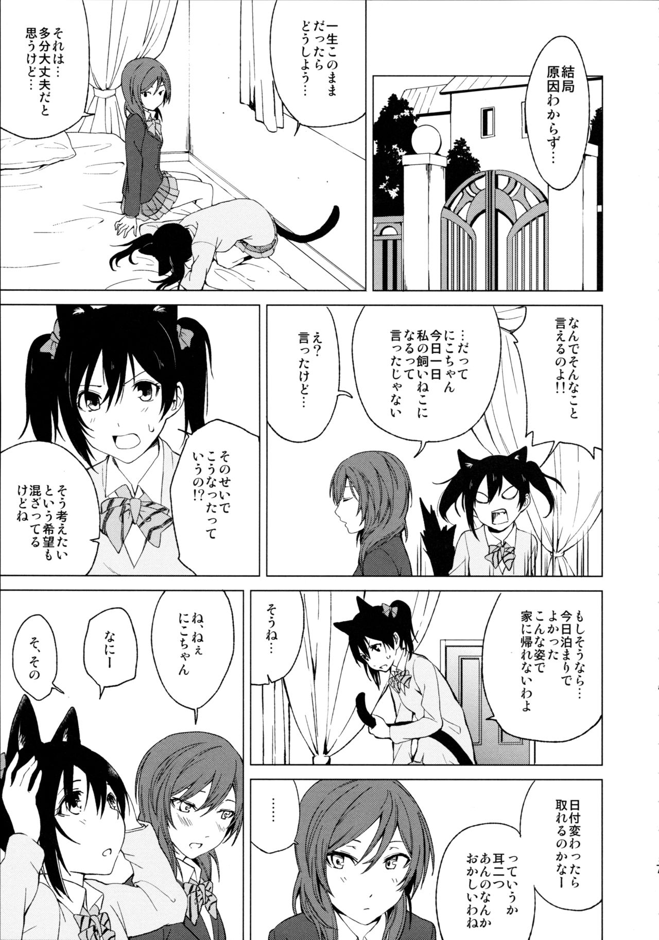 (Bokura no Love Live! 15) [Tatakai no Kiseki (Senyuu)] Nico Maki Nyan Nyan Hon (Love Live!) page 7 full