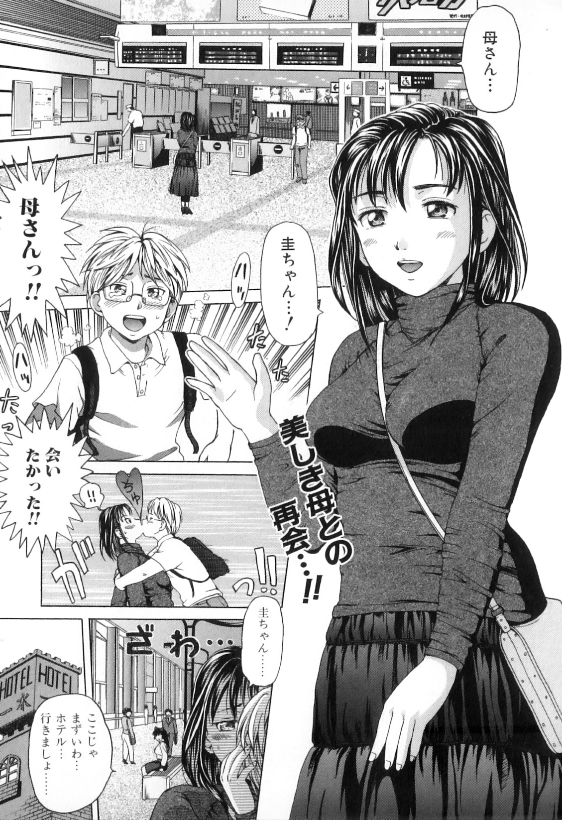 [Anthology] Boshi Chijou Kitan 2 page 23 full