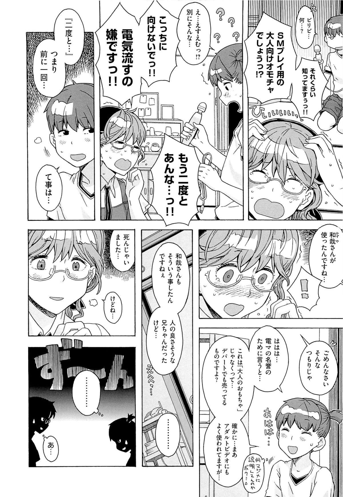 [A-10] GIRL? NEXT DOOR page 32 full