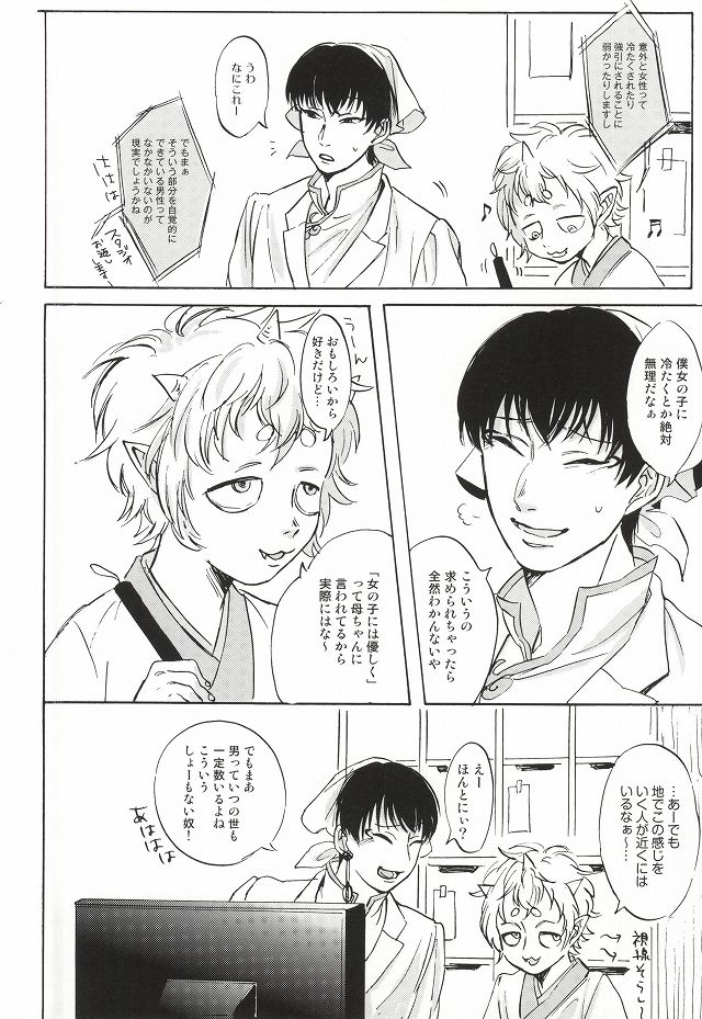 (Jigoku Tokubetsu Kaigi 2) [Gotsugousyugi! (Nice! masamune)] Yasashisa Nearly Equal (Hoozuki no Reitetsu) page 26 full