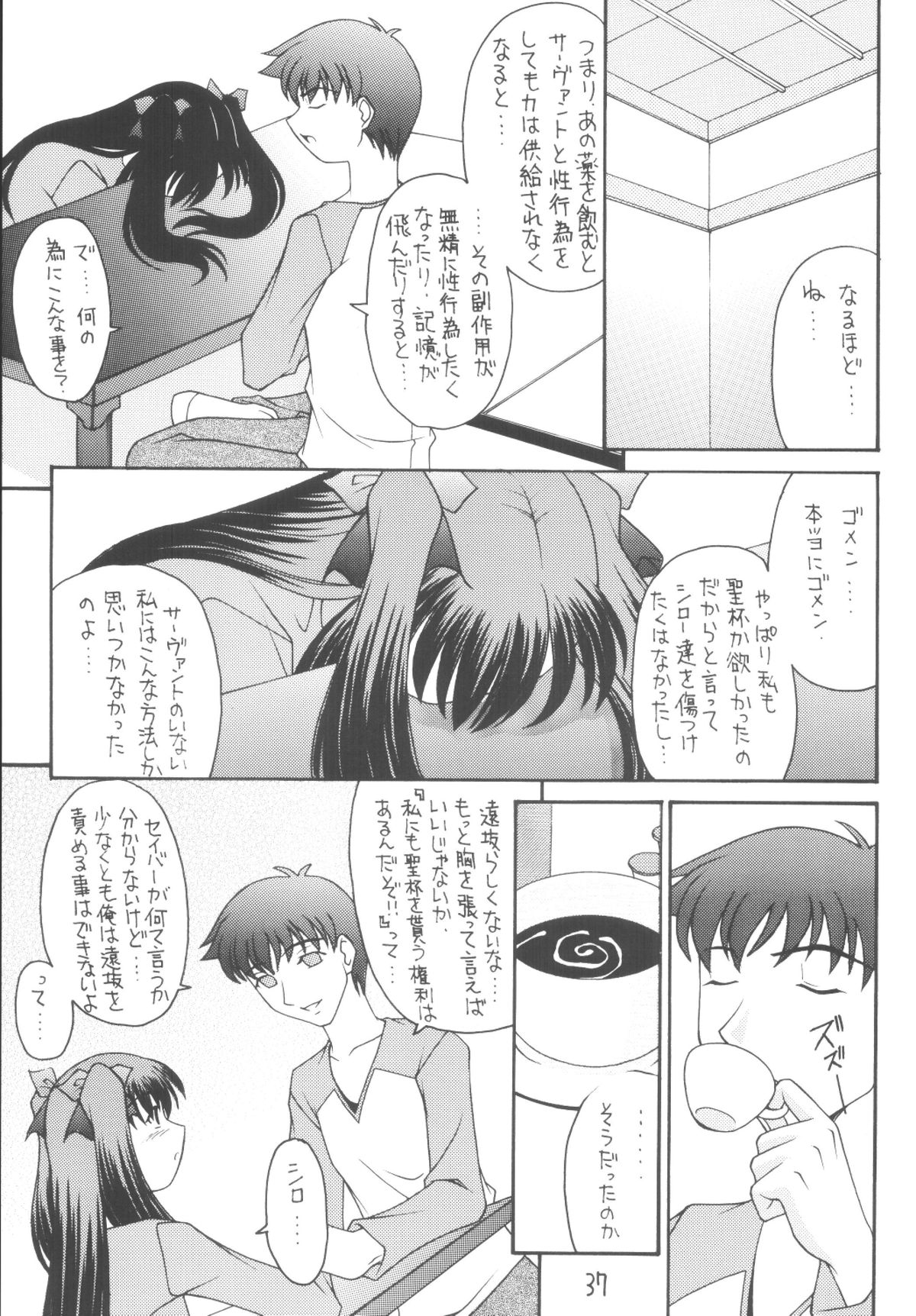 [Asanoya (Various)] Senti metal girl vol.2 (Fate/stay night) [Digital] page 37 full