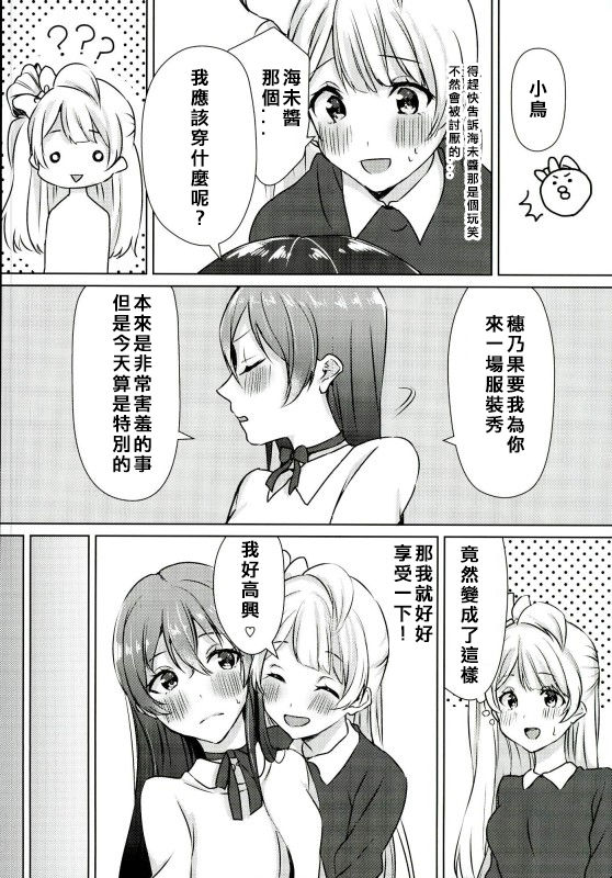 (Bokura no Love Live! 13) [Colette (Chocore)] Umi-chan ga Present!? | 海未醬是禮物!? (Love Live!) [Chinese] [北京神马个人汉化] page 10 full