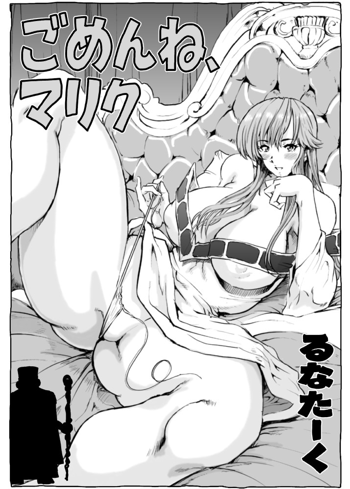 [Lunaterk] Gomenne Merric (Fire Emblem) [Digital] page 2 full
