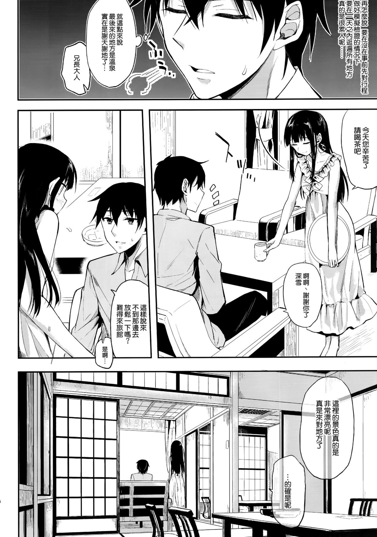 (C88) [Kawaisounako (Yuyu, Ichino)] Deep Snow 7 (Mahouka Koukou no Rettousei) [Chinese]  [空気系☆漢化] page 4 full