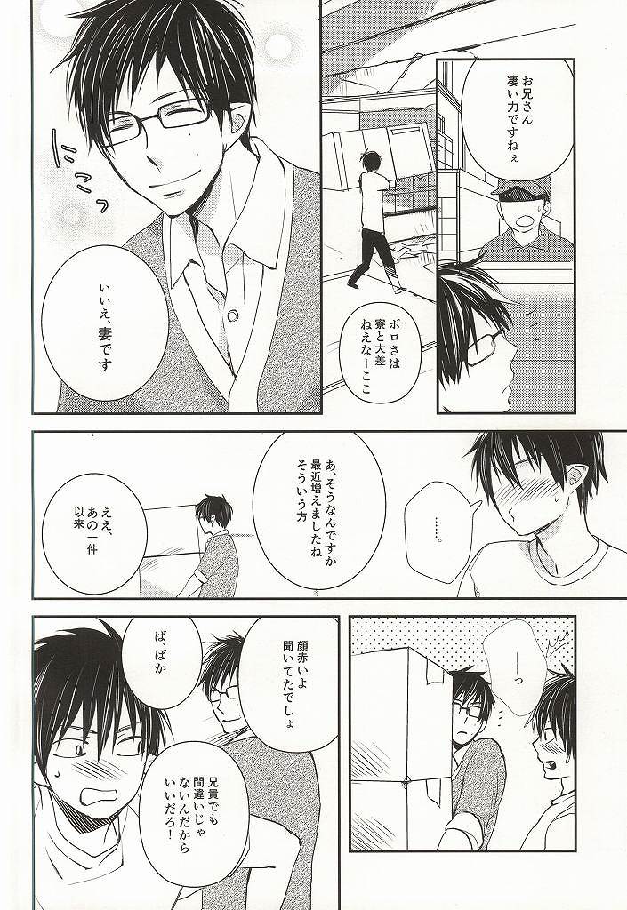 (SUPER21) [memento (Namiko)] Otouto no Oyome-san ni Narimashita (Ao no Exorcist) page 3 full