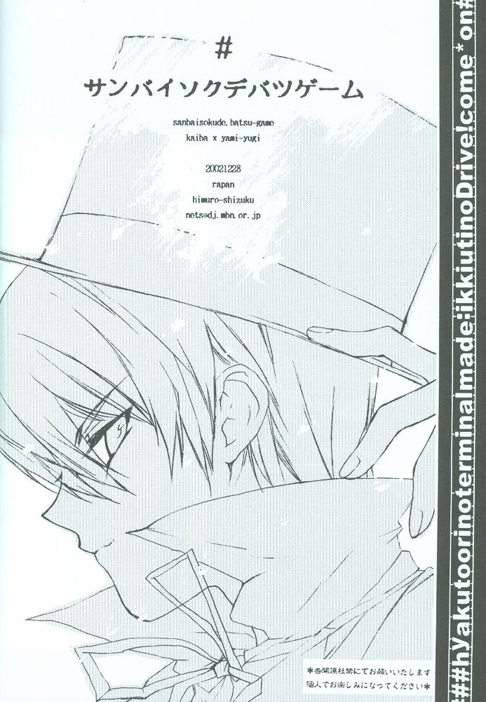 SanbaisokudeBatsugame (Yu-Gi-Oh!) page 31 full
