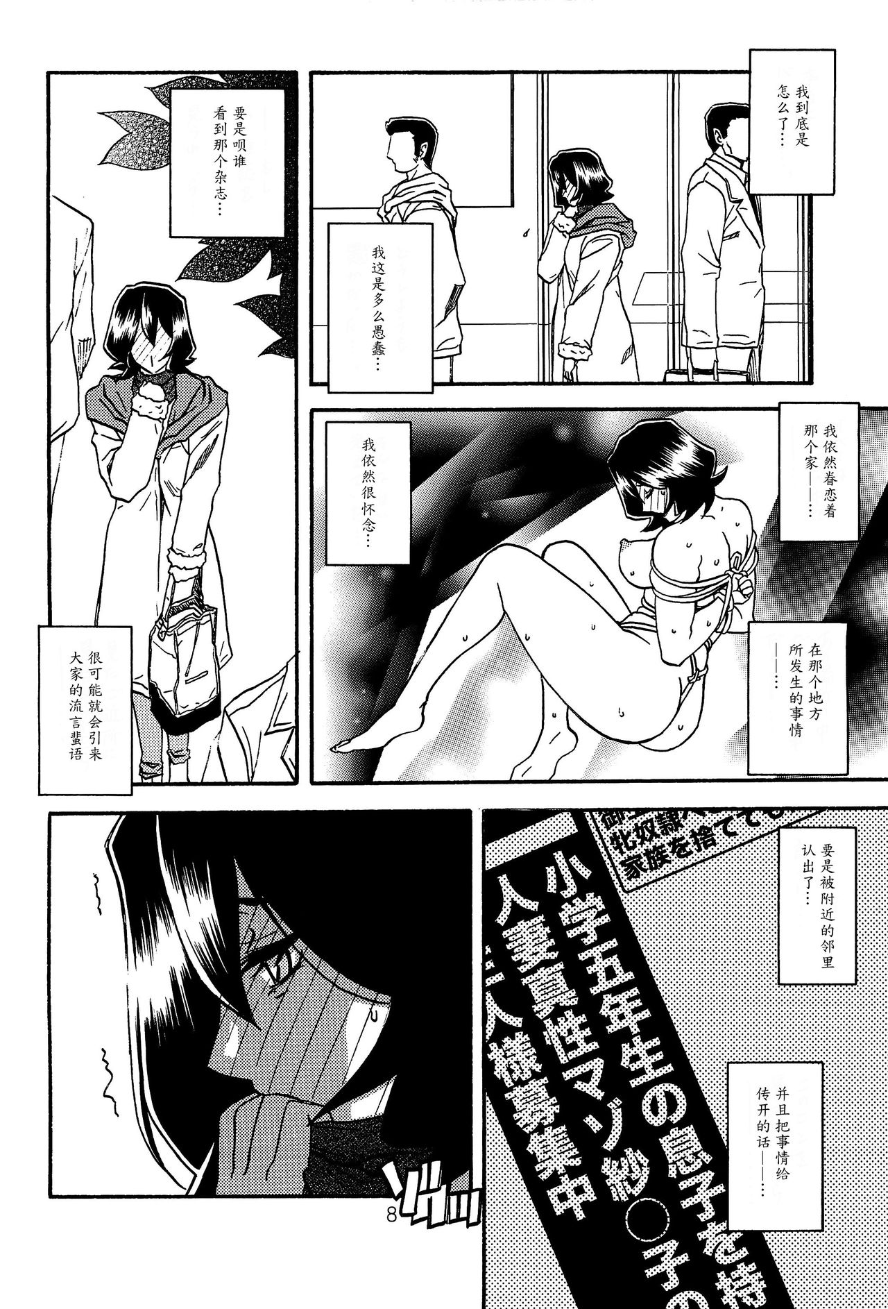 (C89) [Sankaku Apron (Sanbun Kyoden, Umu Rahi)] Sayoko no Ori -Saneishou Sayoko2- [Chinese] [魔劍个人汉化] page 7 full