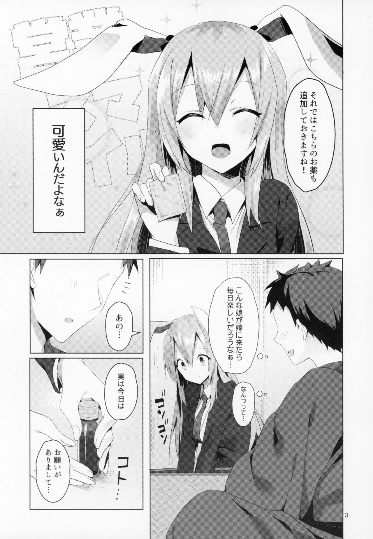 (C94) [NERCO (Koikawa Minoru)] Hatsujou Usagi to Asa made Okusuri Koubi (Touhou Project) page 4 full