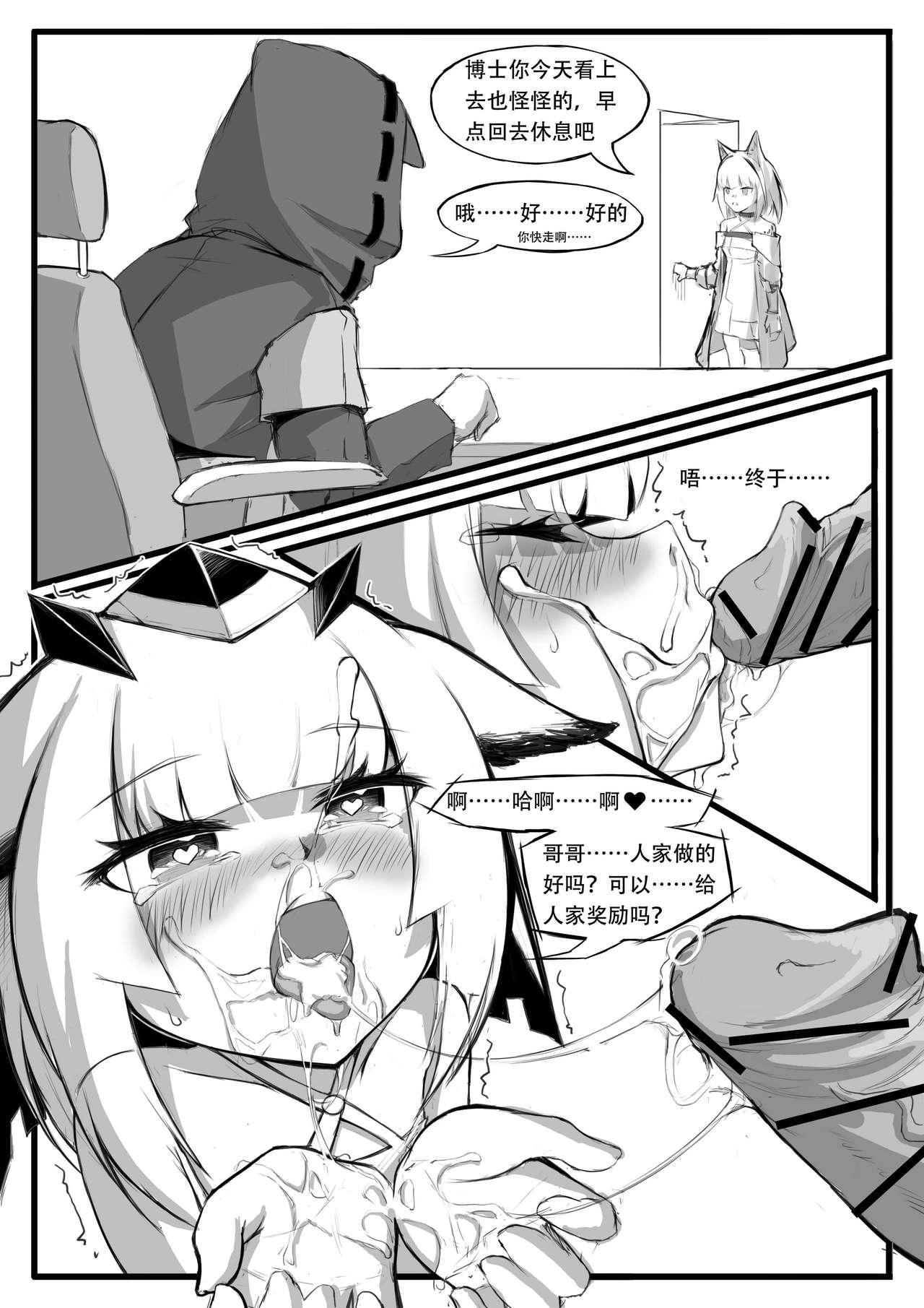 [saluky] 关于白面鸮变成了幼女这件事 (Arknights) [Chinese] page 17 full