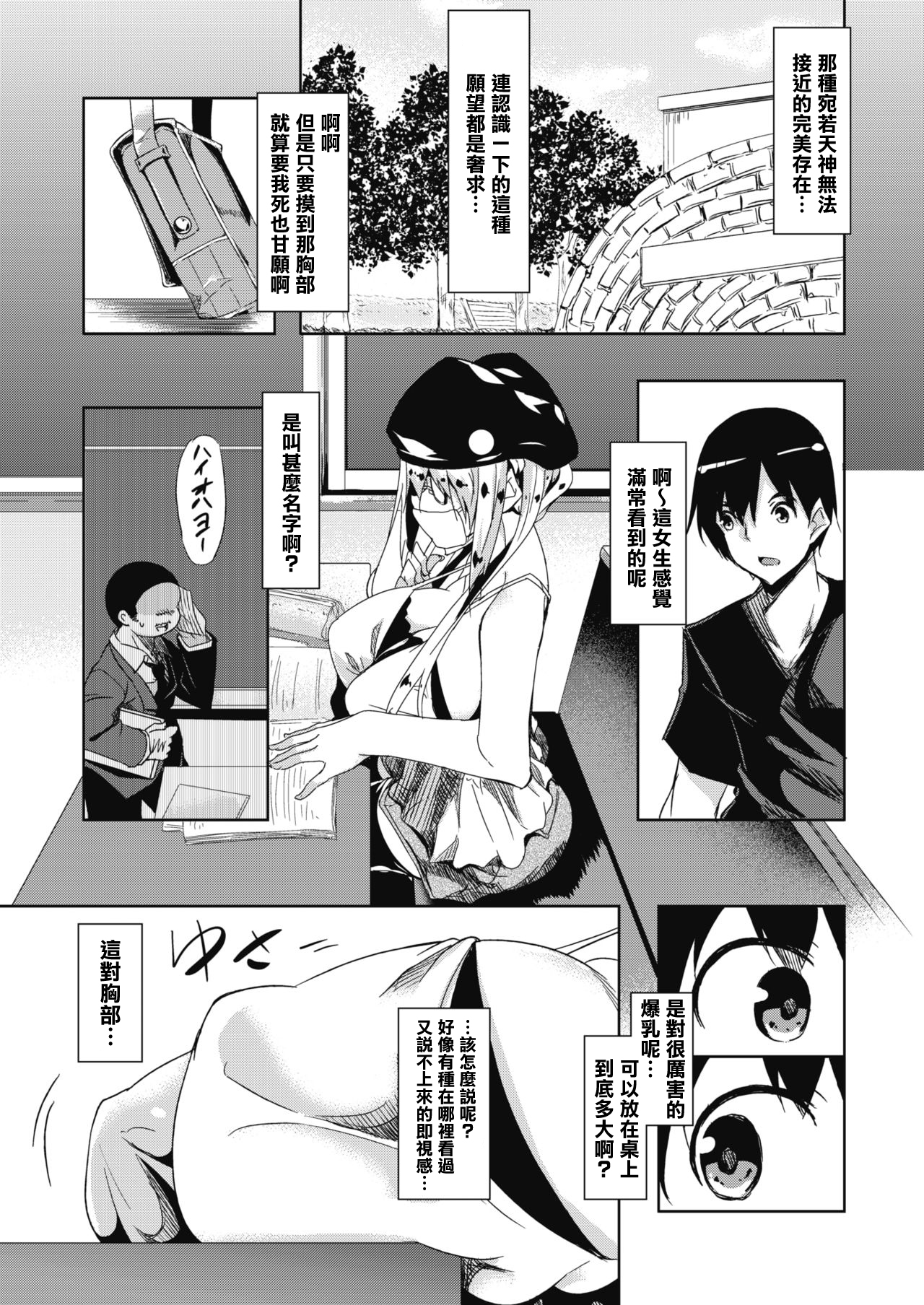 [Fukuyama Naoto] Milk Mamire (COMIC Megastore Alpha 2018-03) [Chinese] [清純突破漢化] [Digital] page 3 full