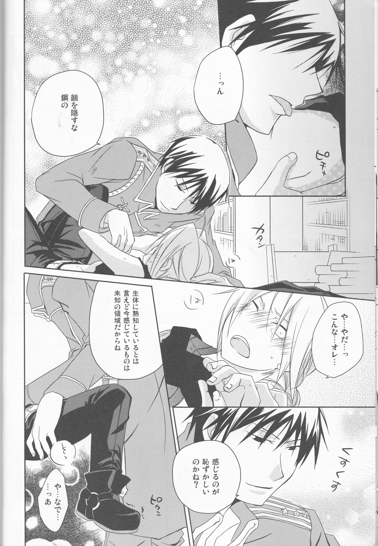 [303] mizuiro girl friend[fullmetal alchemist]rescan page 19 full