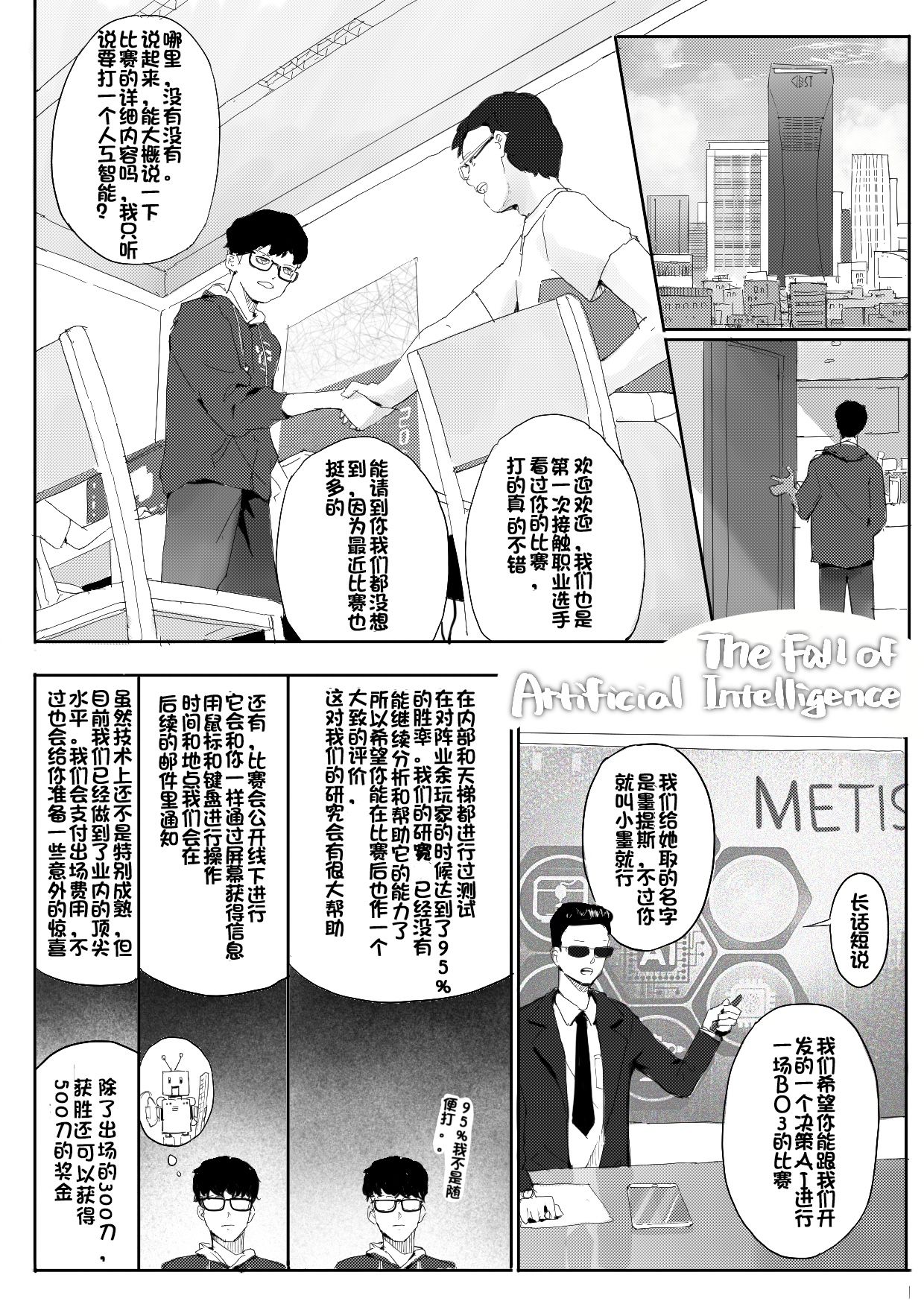 AI沦陷 page 2 full